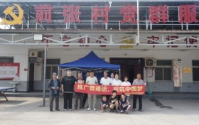语润乡土传新声，青春下乡助振兴——西安石油大学青年传声推普团三下乡社会实践纪实