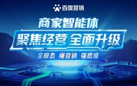 “卷”不动了？让AI销售团队替你卷！百度商家智能体升级片来了