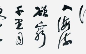 笔端逸韵  墨染清澜—余潇书画艺术探微