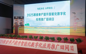 《智慧助农 品牌强农》2025粮食单产提升智能化数字化应用推广田间日大会圆满落幕