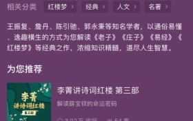 云听移动听书平台上新《中华经典速听课》