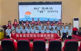 推普润童心，乡语绽芳华｜稚语新声实践队支教纪实