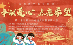 燕谷坊公益砥砺前行，温暖惠学子：联合关爱助学燃起希望之光