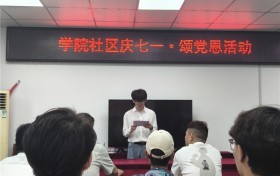 许昌学院教育学院“青年说中华”实践队走进学苑社区开展庆七一宣讲活动：青年传红声 颂党敬先锋