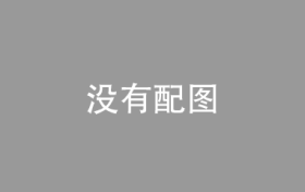 成功孵化超5万达人 抖鑫集团实力引领兴趣图文电商新趋势