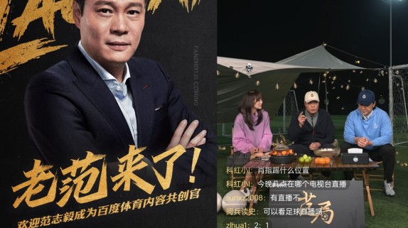 范志毅金句刷屏！百度APP体育新栏目直击国足关键战